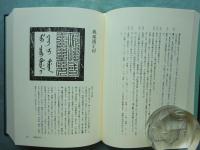 中山伝信録　新訳注版 
　