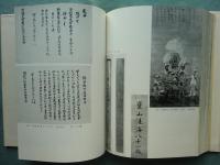 宝山湛海伝記史料集成　本巻・附図　全2冊