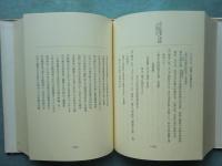 宝山湛海伝記史料集成　本巻・附図　全2冊