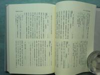 東大医学部初代綜理池田謙斎　池田文書の研究　上巻・下巻 2冊揃