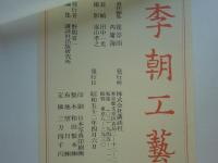李朝工藝