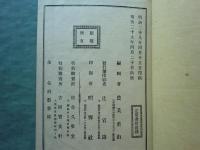 小學校用 臺灣地誌略