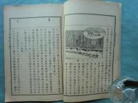 小学樺太満韓地理 附外国地理大要