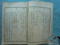 小学樺太満韓地理 附外国地理大要