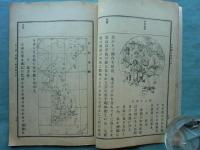 小学樺太満韓地理 附外国地理大要