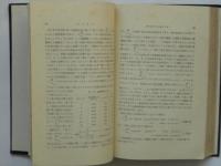 陸水学雑誌　第八巻第三・四号　田中阿歌麿博士古稀記念号