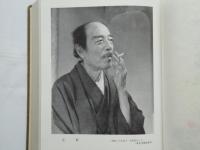 大観画談　特製本