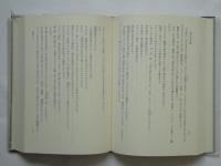 新訂　三神の秘義 