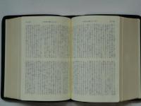 聖書　新共同訳　旧約聖書続編つき　革装　(NI59DCS)