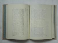 藤村における旅　(署名入)
