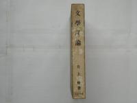 文学評論