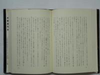 八切意外史　悪女列伝  (署名入)