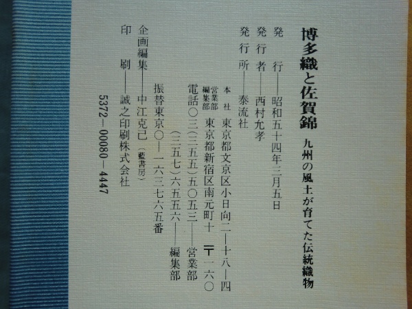 日本の染織 全20巻・別巻3冊 全23巻揃 | 泰流社 | ¥35,000 - 日本の
