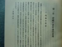 律蔵の研究