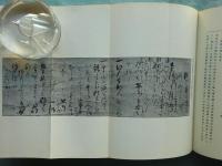 慈眼大師全集　上巻・下巻 2冊揃
