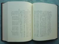体系的法華経概観　改訂新版
