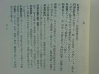体系的法華経概観　改訂新版