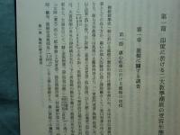 恵心教学の基礎的研究
