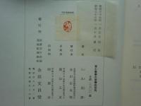 恵心教学の基礎的研究