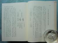 華厳菩薩道の基礎的研究