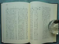 存覚上人の歩船鈔 訳註と校異