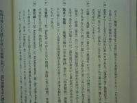 存覚上人の歩船鈔 訳註と校異
