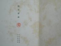 随筆新雨