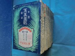 日露戦争写真画報　全40冊揃