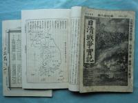 日清戦争實記　全50冊揃