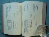 岡山県古文書集　全4輯揃