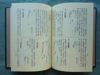 岡山県古文書集　全4輯揃