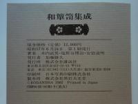 和箪笥集成