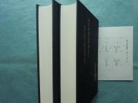 観心本尊鈔講義　上巻・下巻　2冊揃