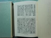 観心本尊鈔講義　上巻・下巻　2冊揃