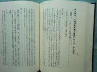 観心本尊鈔講義　上巻・下巻　2冊揃