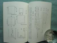 智山法要便覧　第一集