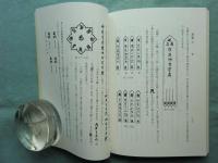 智山法要便覧　第一集