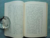 唐代密教史雑考　研究叢書 13