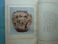 絵唐津鑑賞図録　第1冊