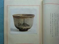 絵唐津鑑賞図録　第1冊