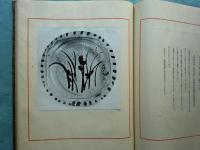 絵唐津鑑賞図録　第1冊