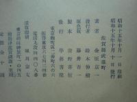 絵唐津鑑賞図録　第1冊