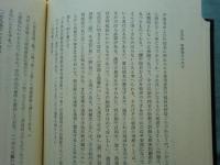 改訂版 古点本の国語学的研究　総論篇 (別冊欠)・譯文篇　