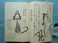 萬川集海　全10帖・別冊・解説共 全12冊揃