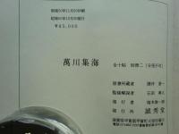 萬川集海　全10帖・別冊・解説共 全12冊揃