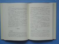 禅学研究入門(田中良昭編) / 古本、中古本、古書籍の通販は「日本の 