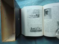日本海軍航空史　全4巻揃