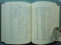 佛法僧論集 福原隆善先生古稀記念論集　全2巻揃