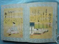 小倉山庄色紙和歌（小倉百人一首）因州池田侯爵家旧蔵