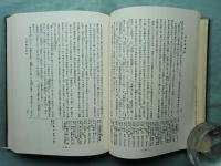 国訳一切経 印度撰述部 28 法華部　全一